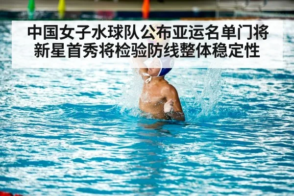 water polo match